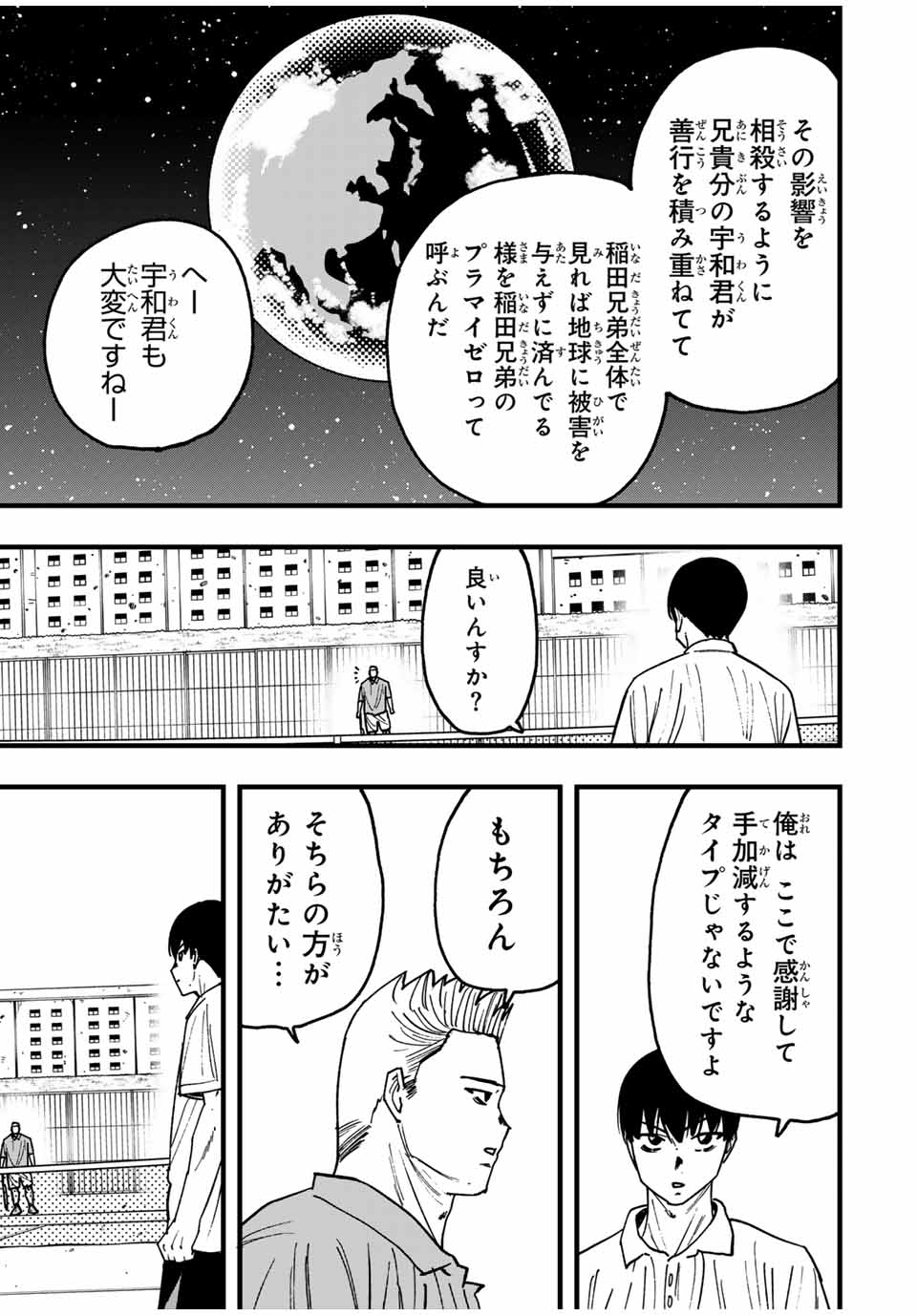 LoVE GAME (ARITA Kei) Chapter 32 17ページ