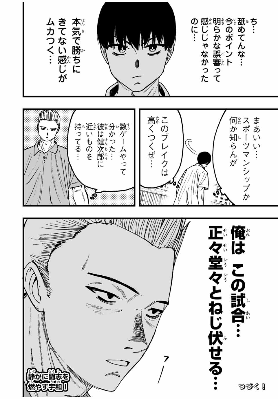 LoVE GAME (ARITA Kei) Chapter 32 18ページ