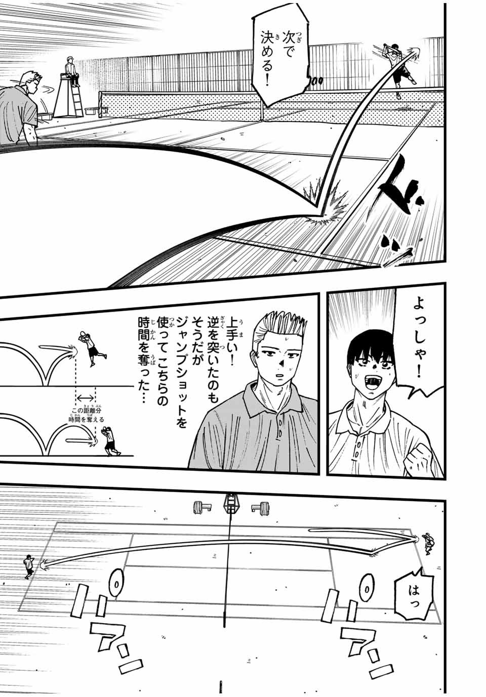 LoVE GAME (ARITA Kei) Chapter 32 3ページ
