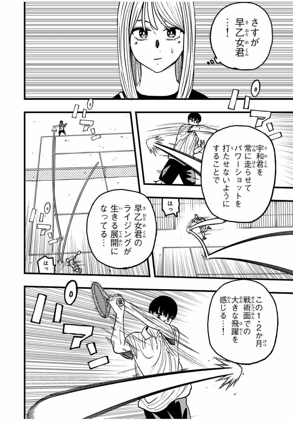 LoVE GAME (ARITA Kei) Chapter 32 4ページ