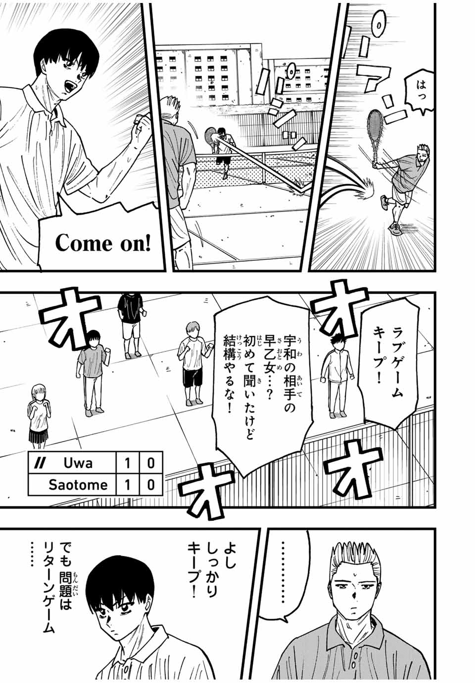 LoVE GAME (ARITA Kei) Chapter 32 5ページ