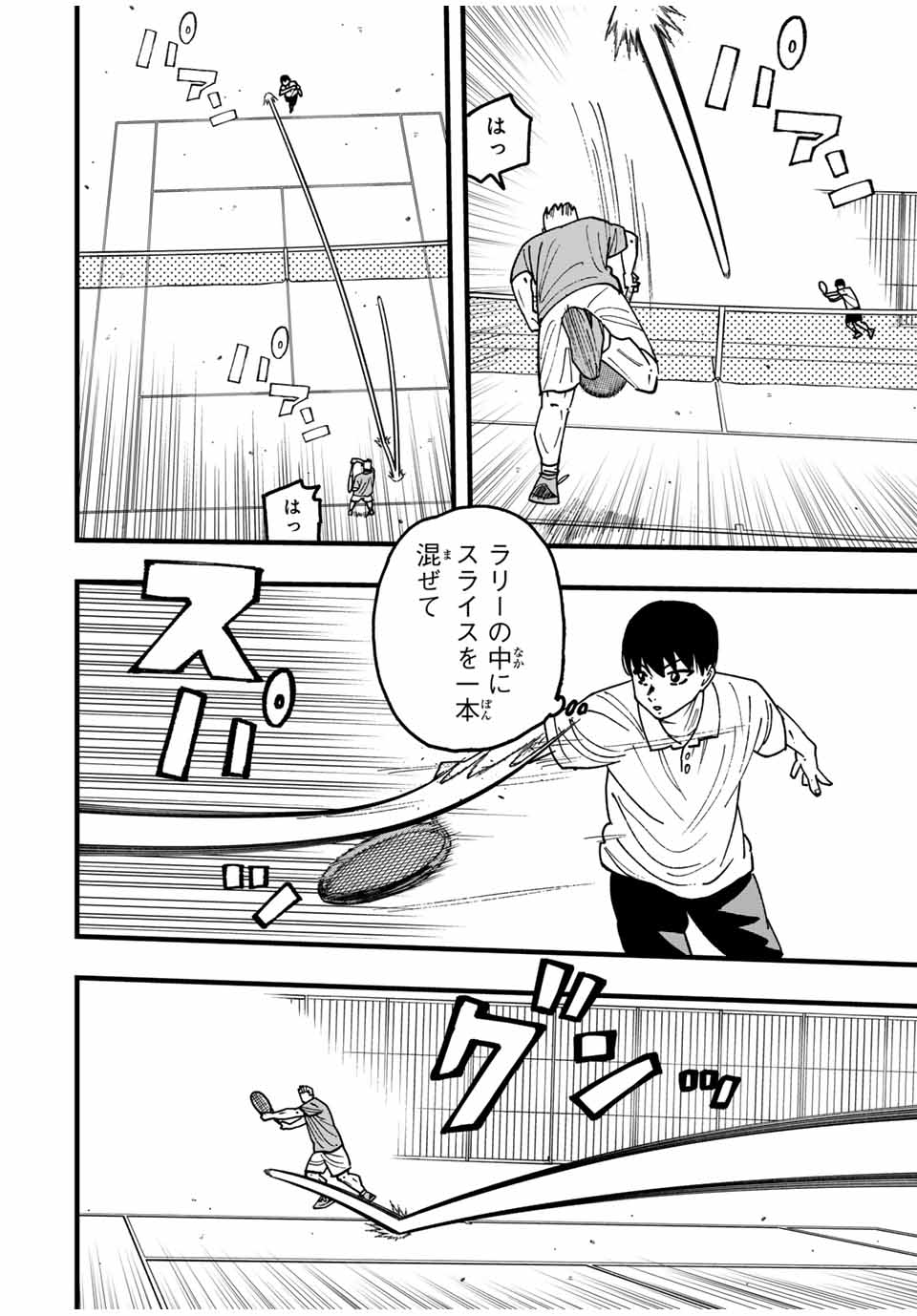 LoVE GAME (ARITA Kei) Chapter 32 8ページ