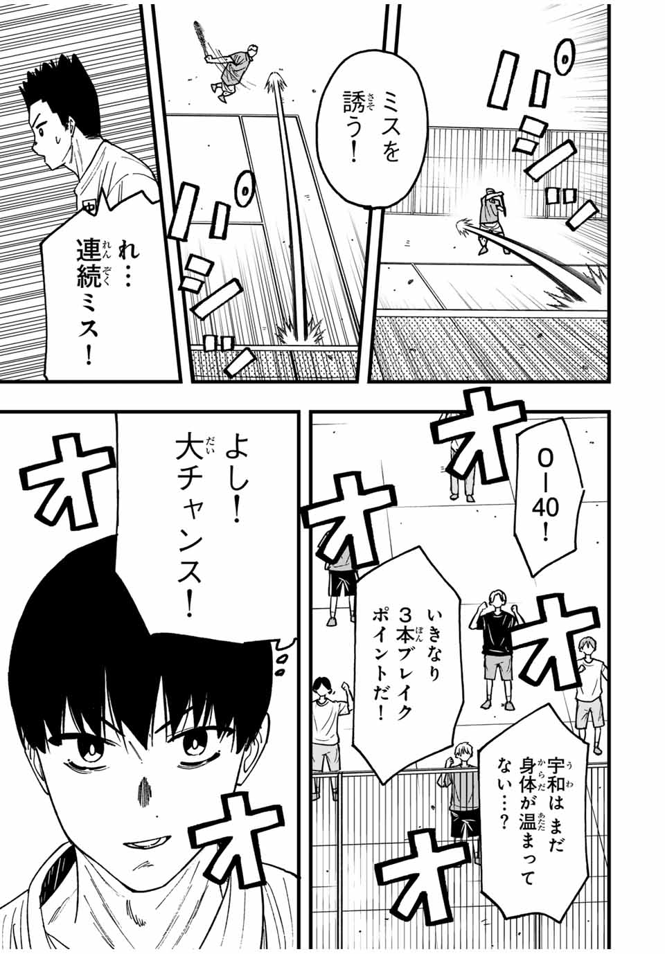 LoVE GAME (ARITA Kei) Chapter 32 9ページ