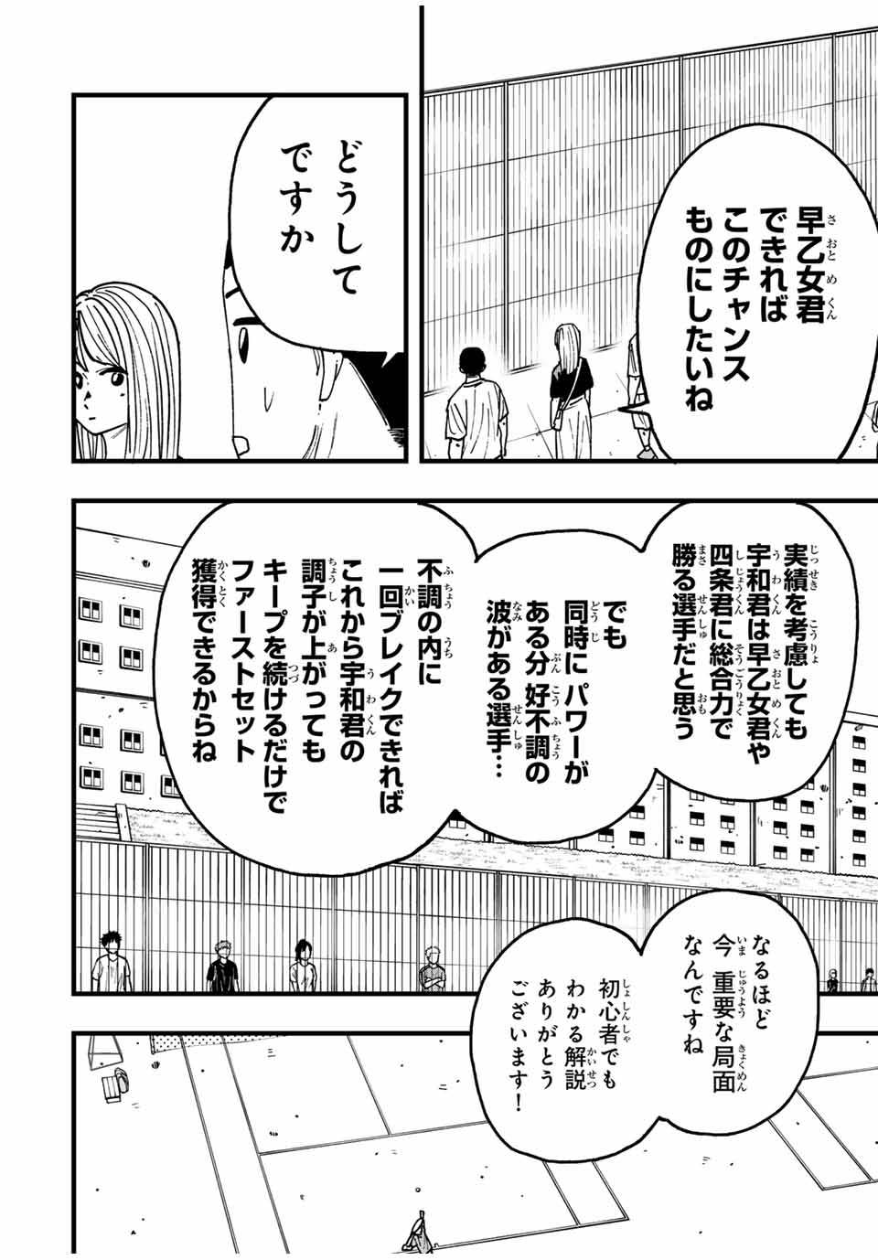 LoVE GAME (ARITA Kei) Chapter 32 10ページ