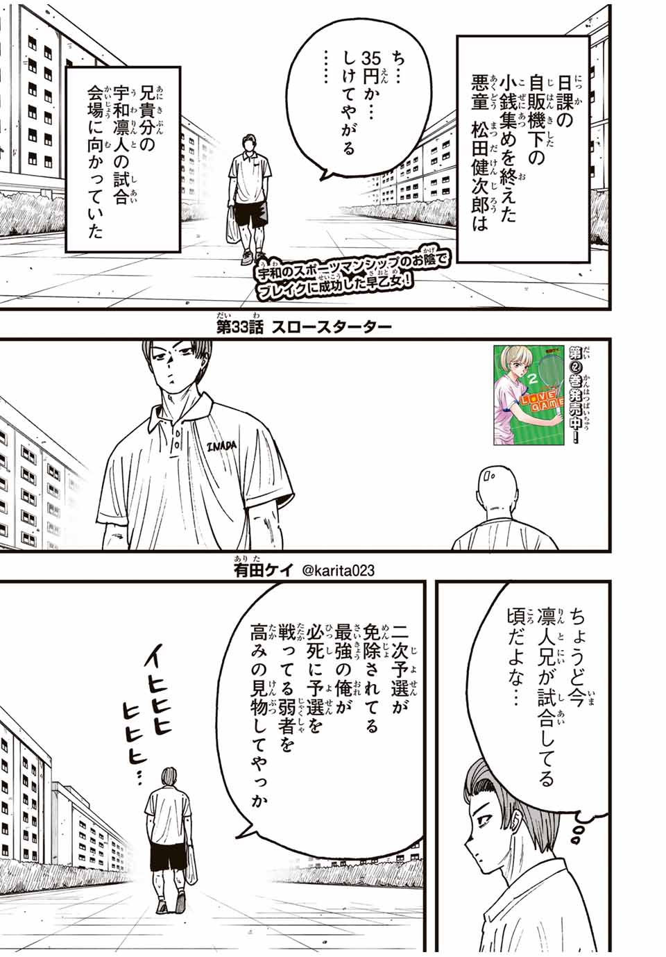 LoVE GAME (ARITA Kei) Chapter 33 1ページ