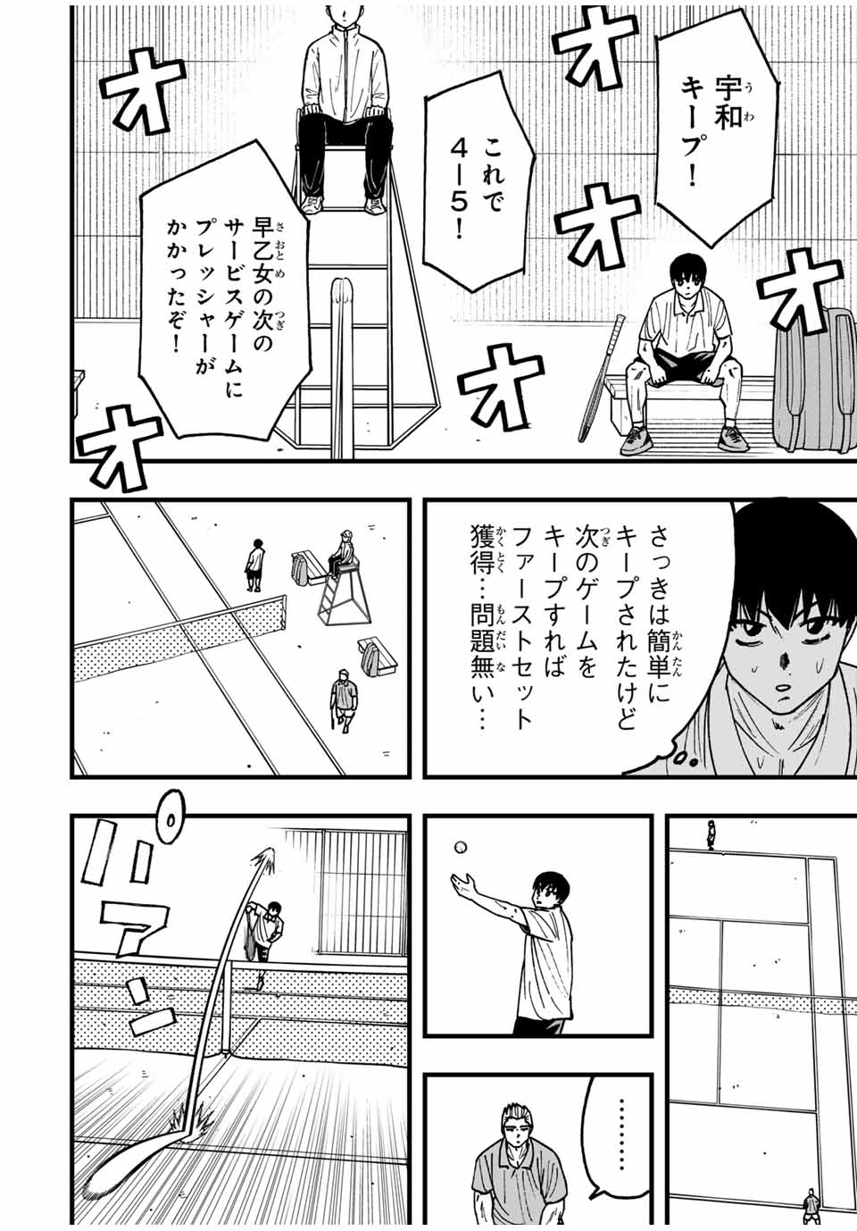 LoVE GAME (ARITA Kei) Chapter 33 12ページ