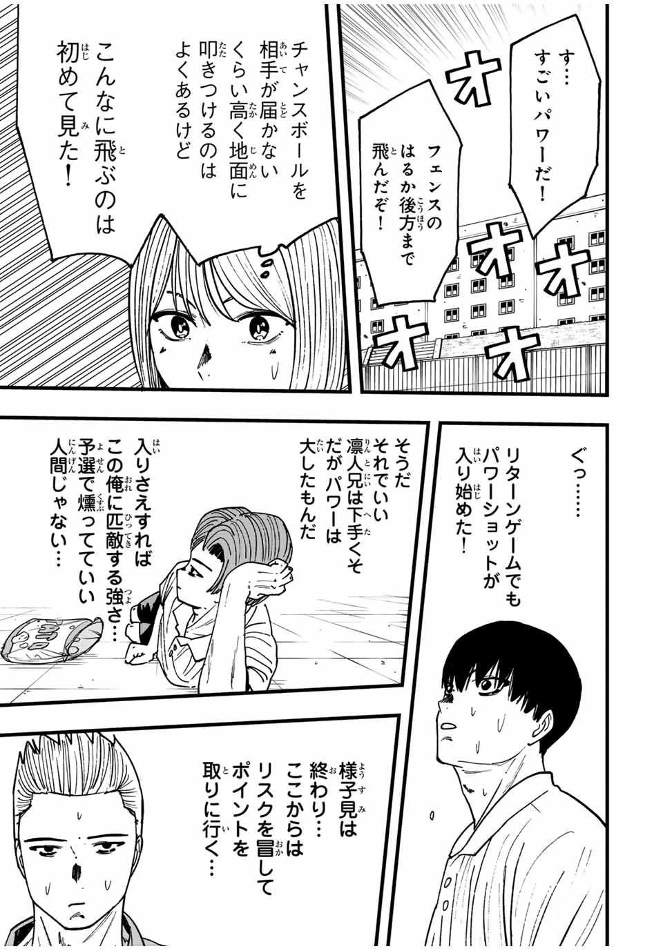 LoVE GAME (ARITA Kei) Chapter 33 15ページ