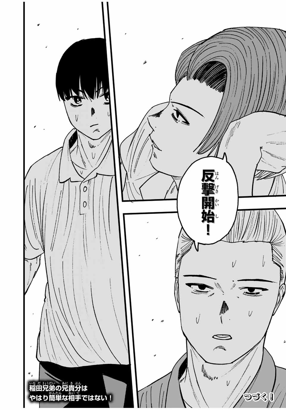 LoVE GAME (ARITA Kei) Chapter 33 16ページ