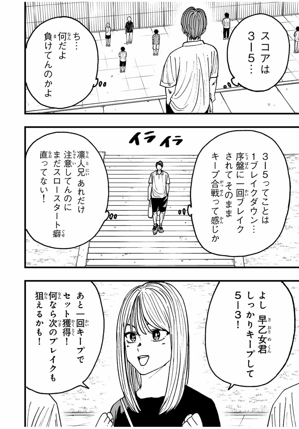 LoVE GAME (ARITA Kei) Chapter 33 4ページ