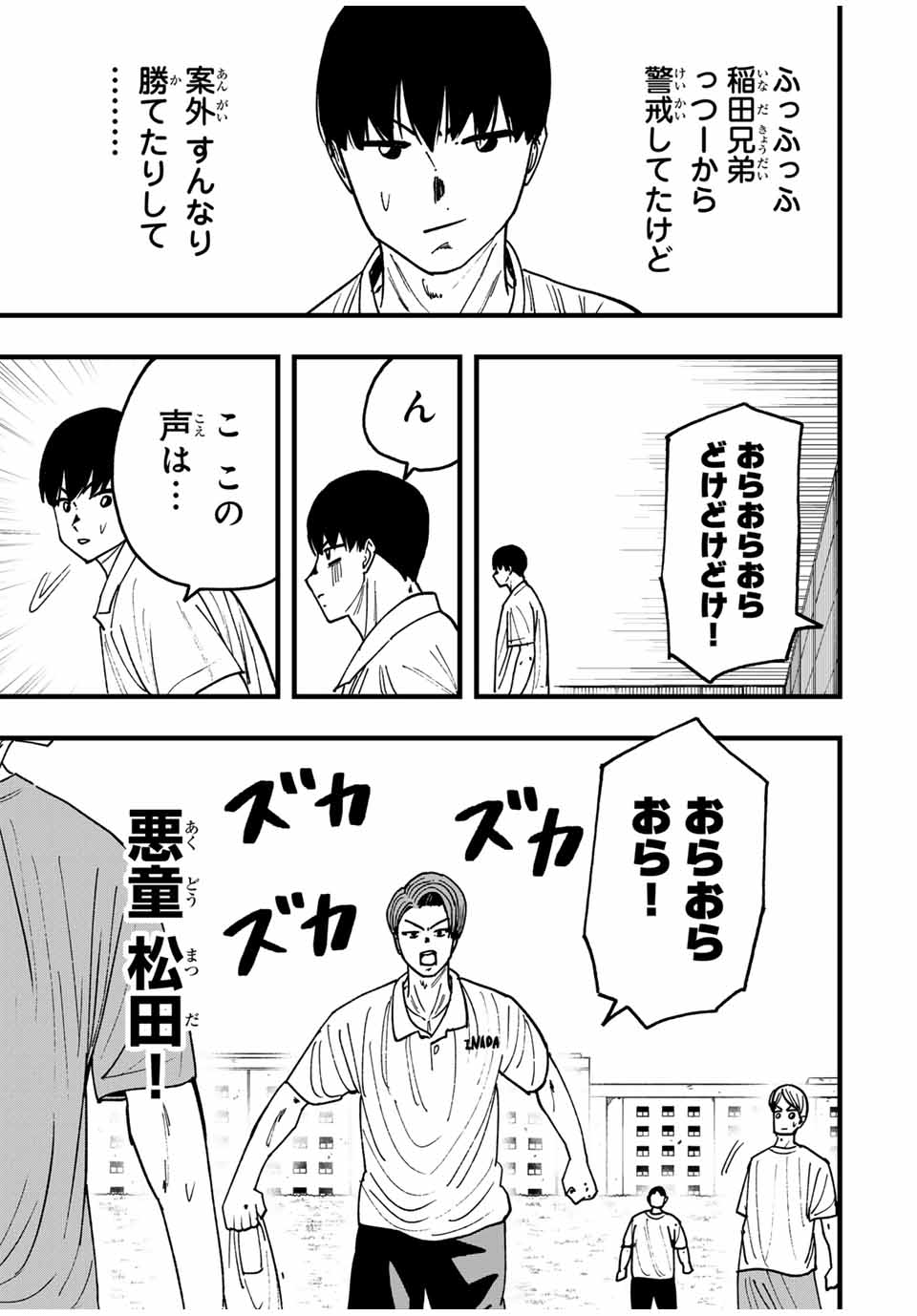 LoVE GAME (ARITA Kei) Chapter 33 5ページ