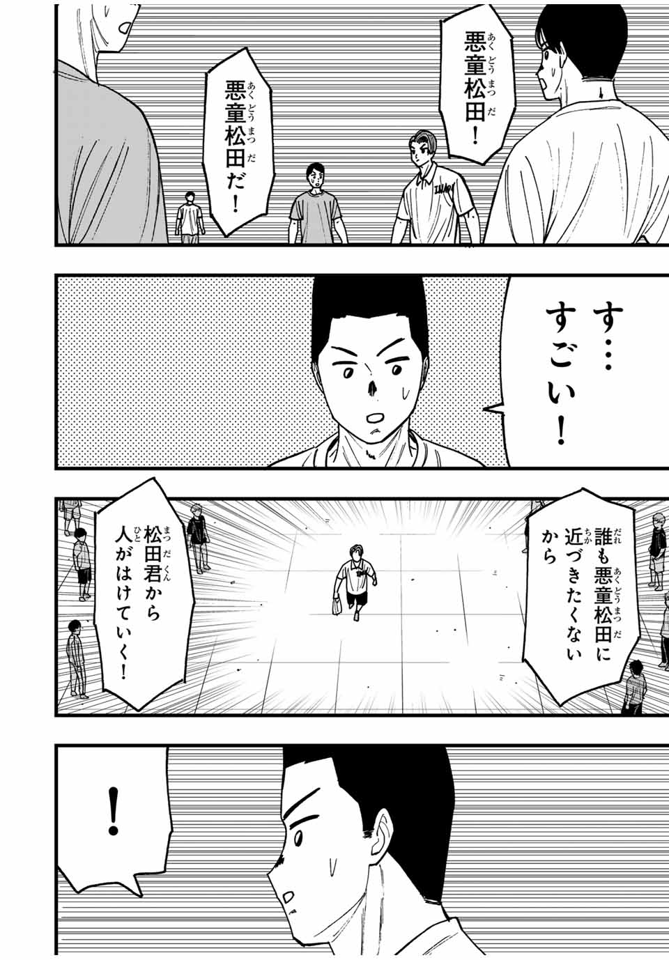 LoVE GAME (ARITA Kei) Chapter 33 6ページ