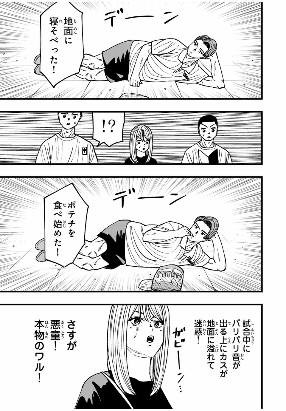 LoVE GAME (ARITA Kei) Chapter 33 7ページ