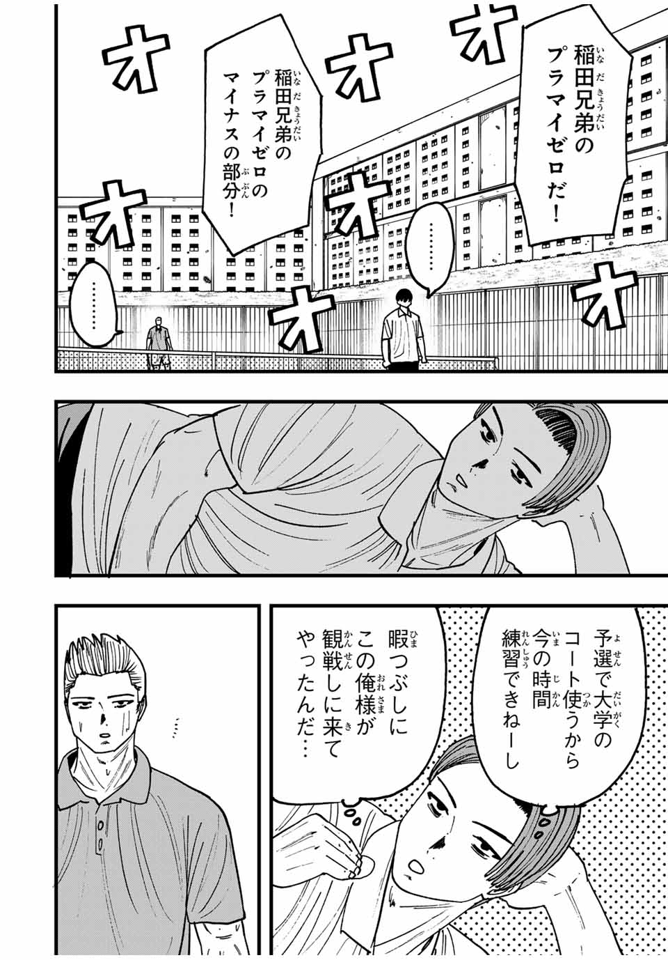 LoVE GAME (ARITA Kei) Chapter 33 8ページ