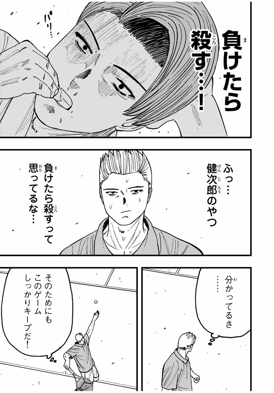 LoVE GAME (ARITA Kei) Chapter 33 9ページ