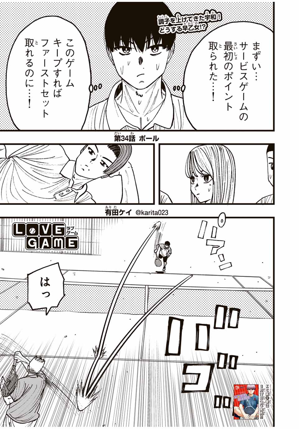 LoVE GAME (ARITA Kei) Chapter 34 1ページ