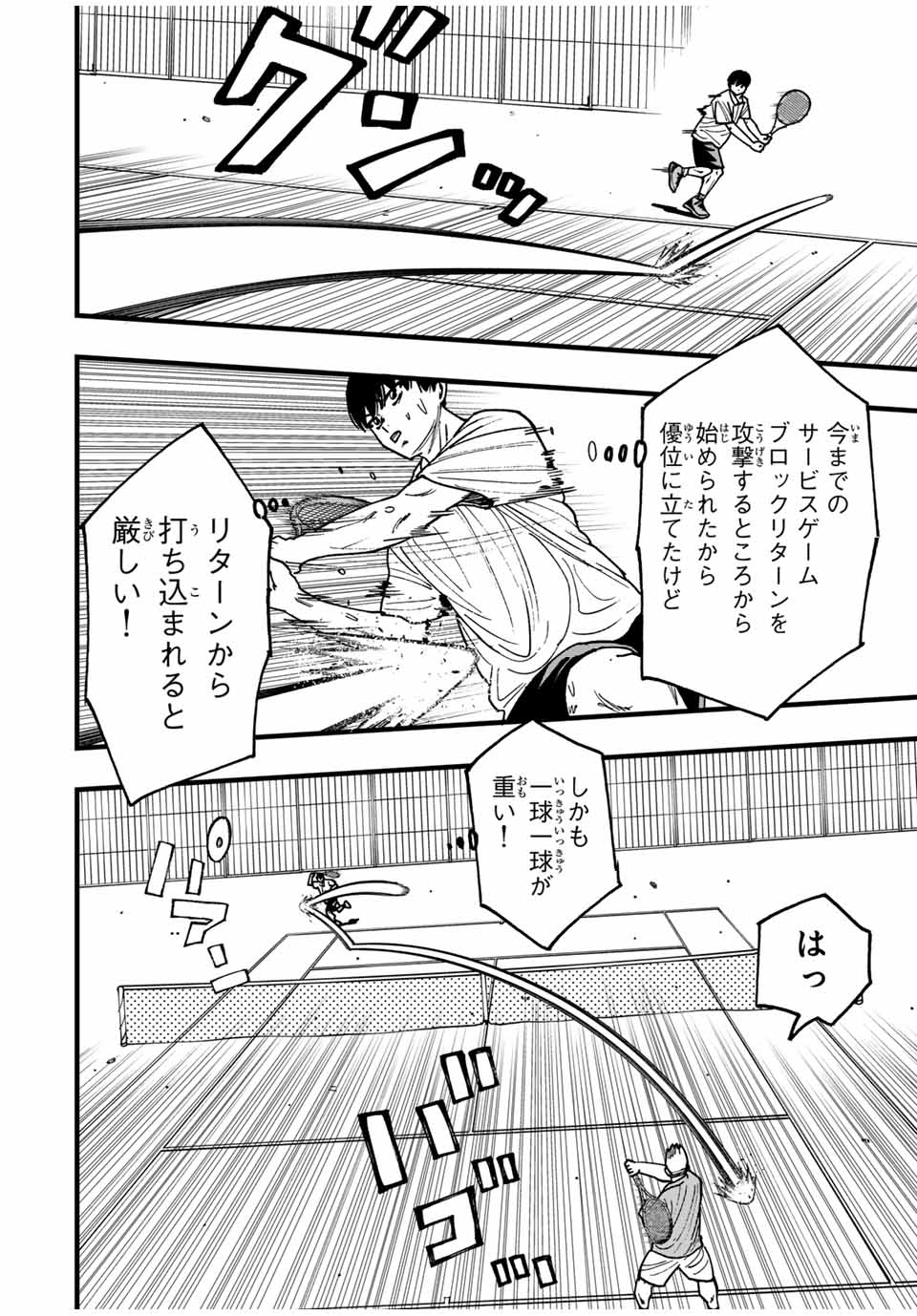 LoVE GAME (ARITA Kei) Chapter 34 2ページ