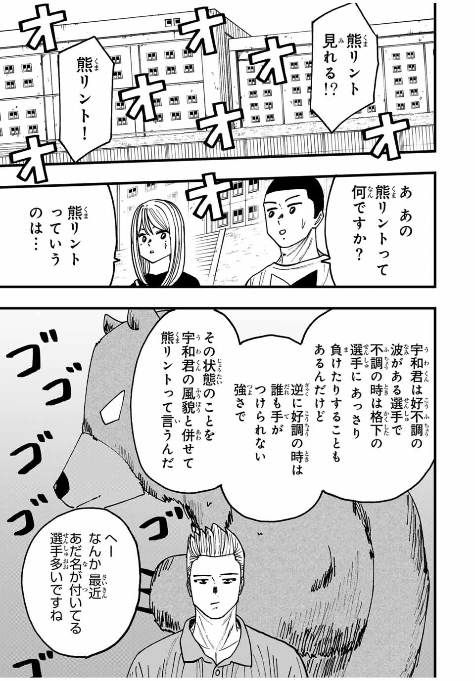LoVE GAME (ARITA Kei) Chapter 34 11ページ