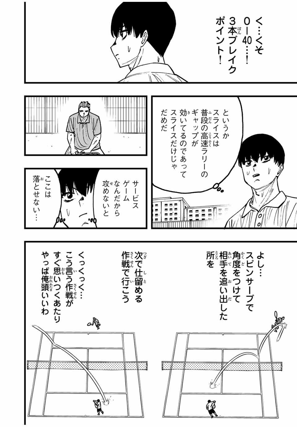 LoVE GAME (ARITA Kei) Chapter 34 12ページ