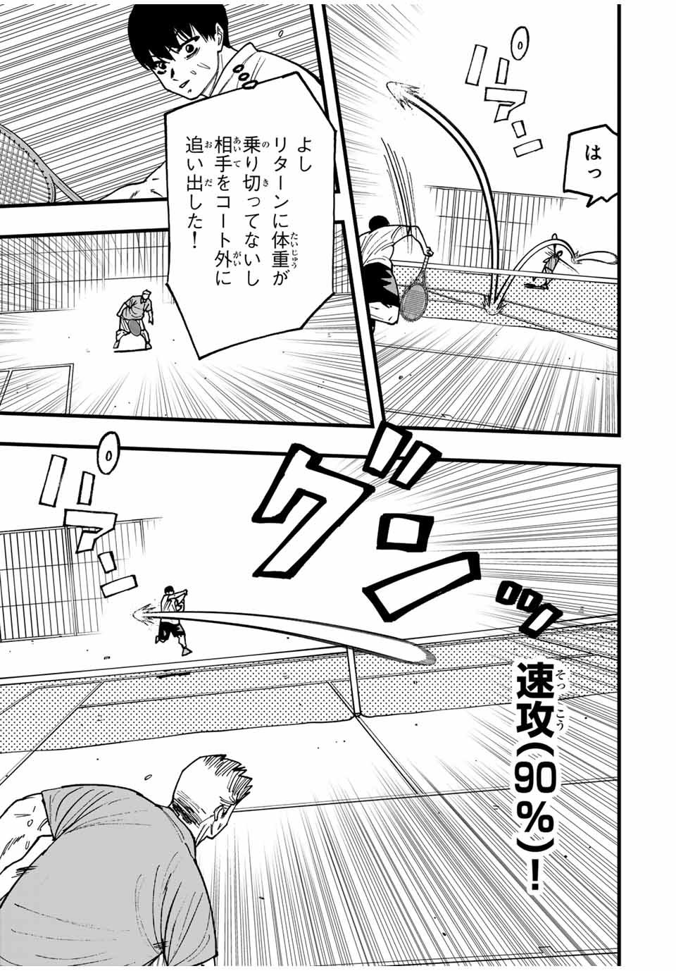 LoVE GAME (ARITA Kei) Chapter 34 13ページ