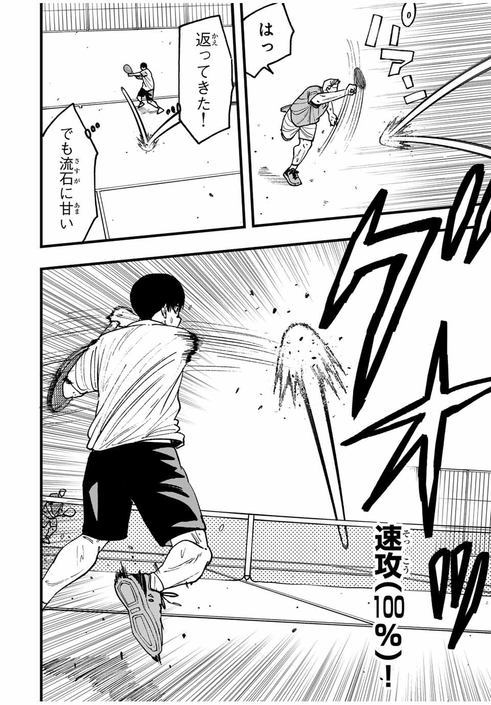 LoVE GAME (ARITA Kei) Chapter 34 14ページ