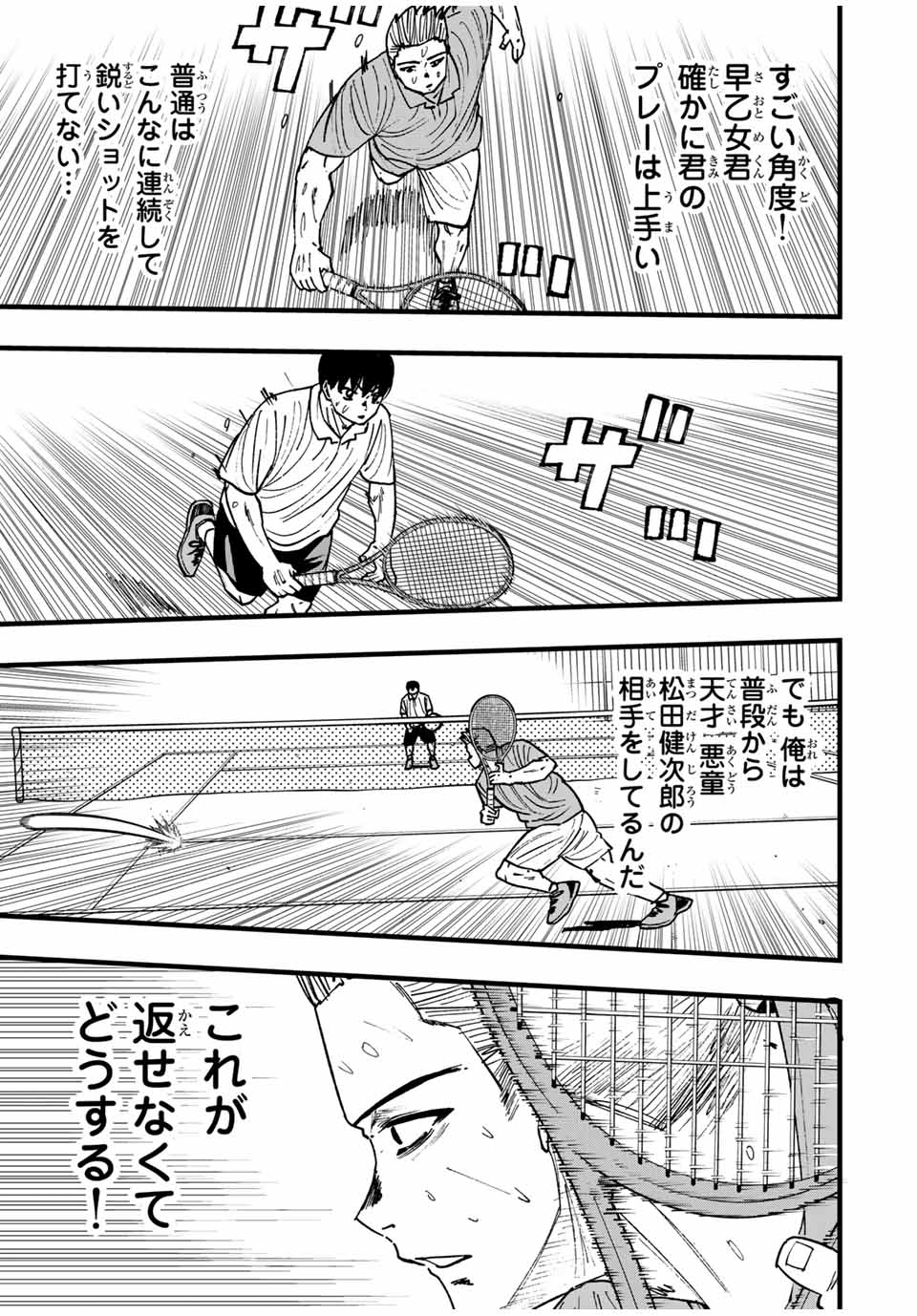 LoVE GAME (ARITA Kei) Chapter 34 15ページ