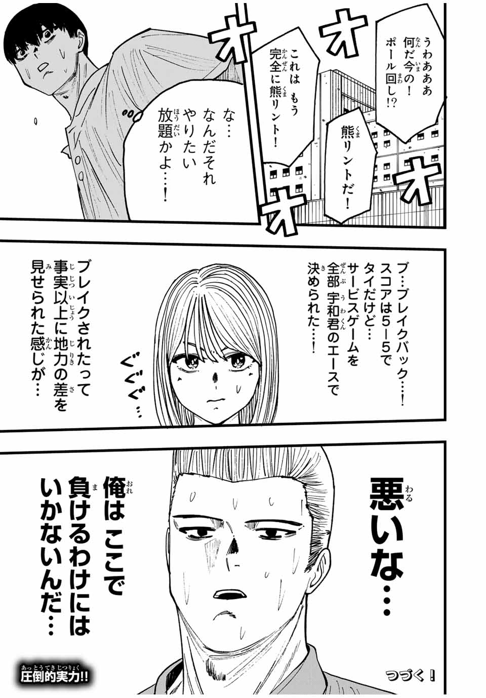 LoVE GAME (ARITA Kei) Chapter 34 17ページ