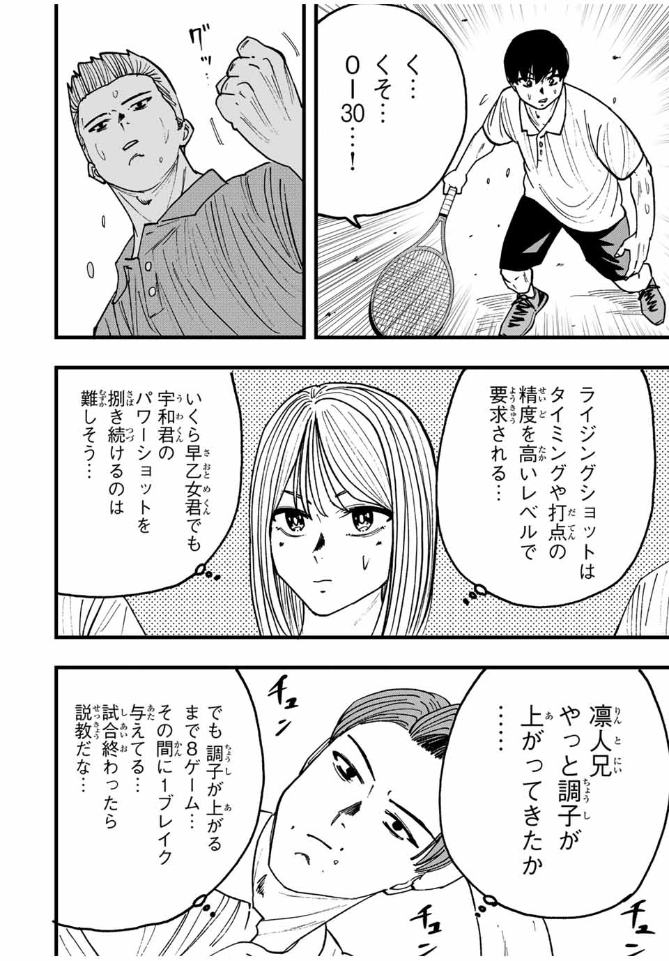 LoVE GAME (ARITA Kei) Chapter 34 4ページ