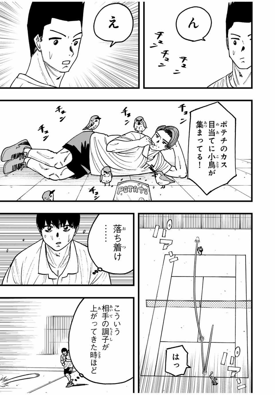 LoVE GAME (ARITA Kei) Chapter 34 5ページ