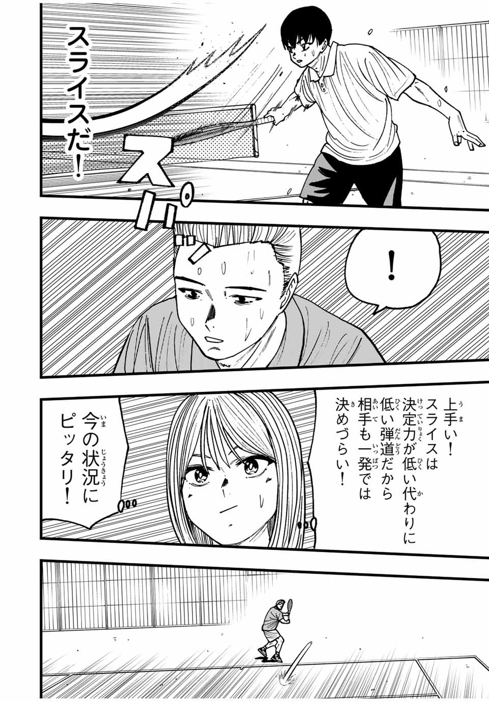 LoVE GAME (ARITA Kei) Chapter 34 6ページ
