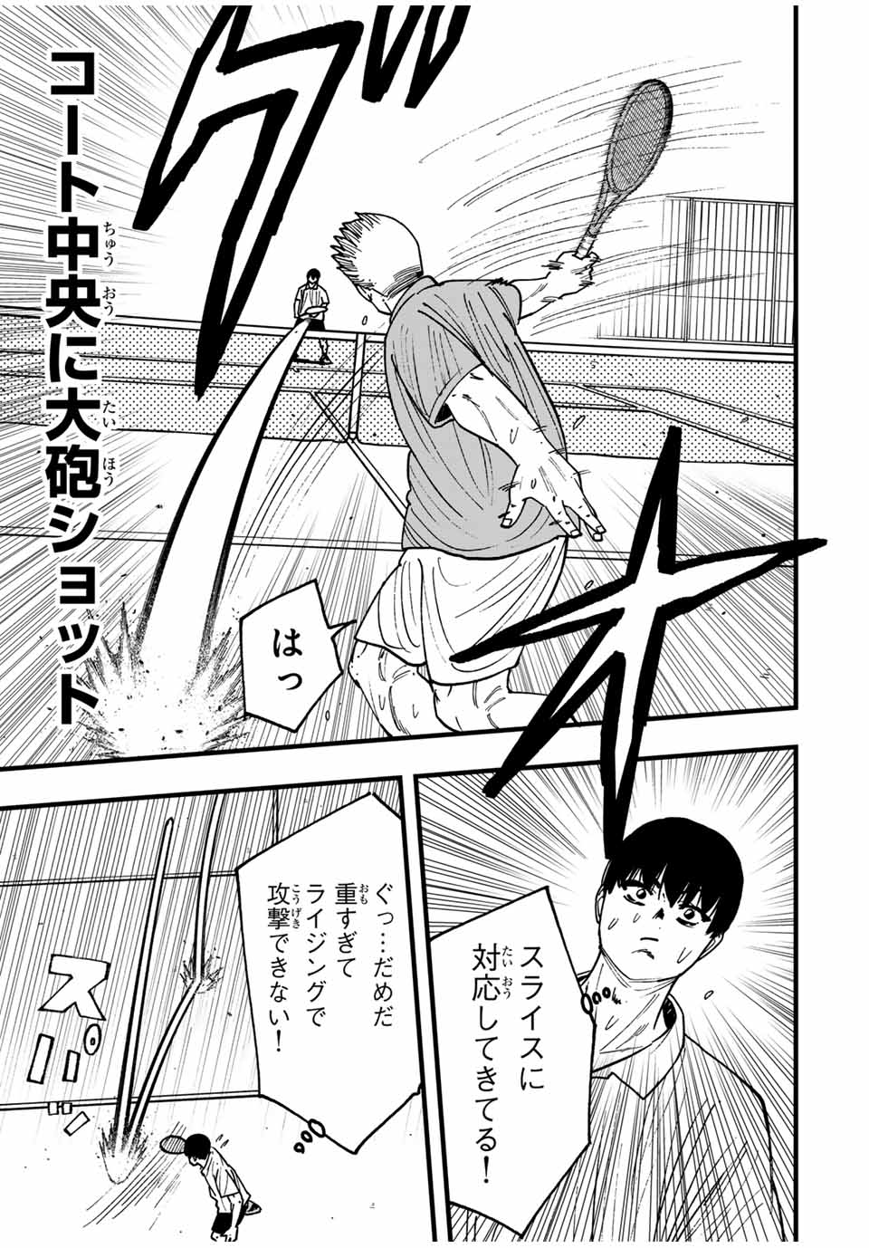 LoVE GAME (ARITA Kei) Chapter 34 7ページ