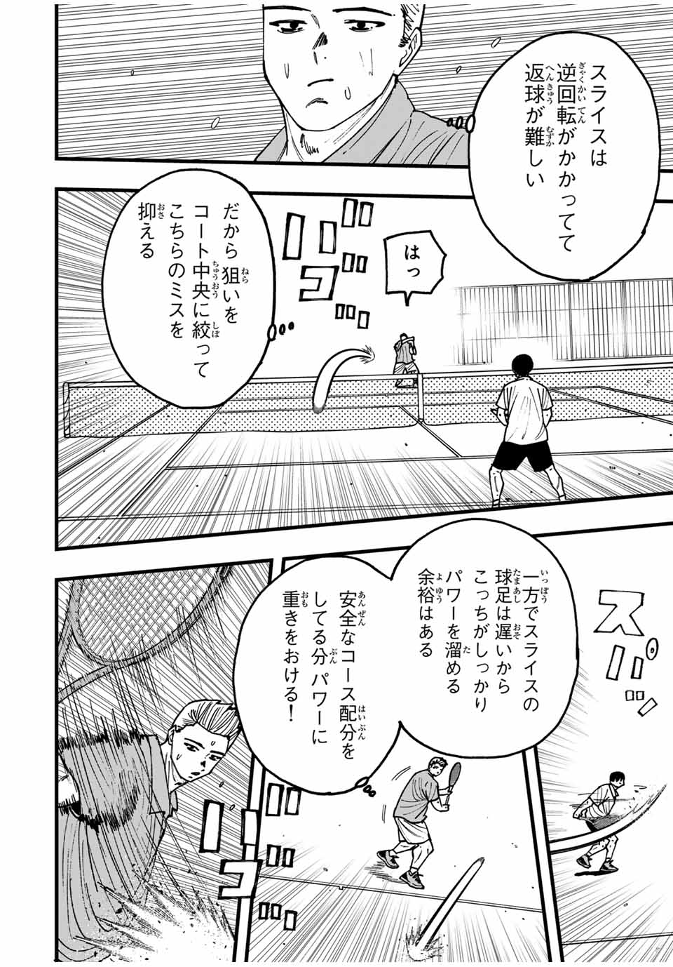 LoVE GAME (ARITA Kei) Chapter 34 8ページ