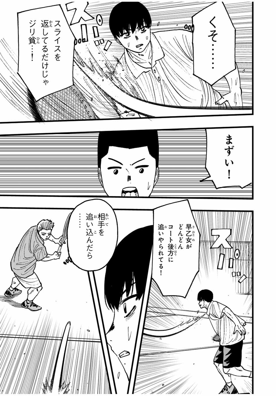LoVE GAME (ARITA Kei) Chapter 34 9ページ