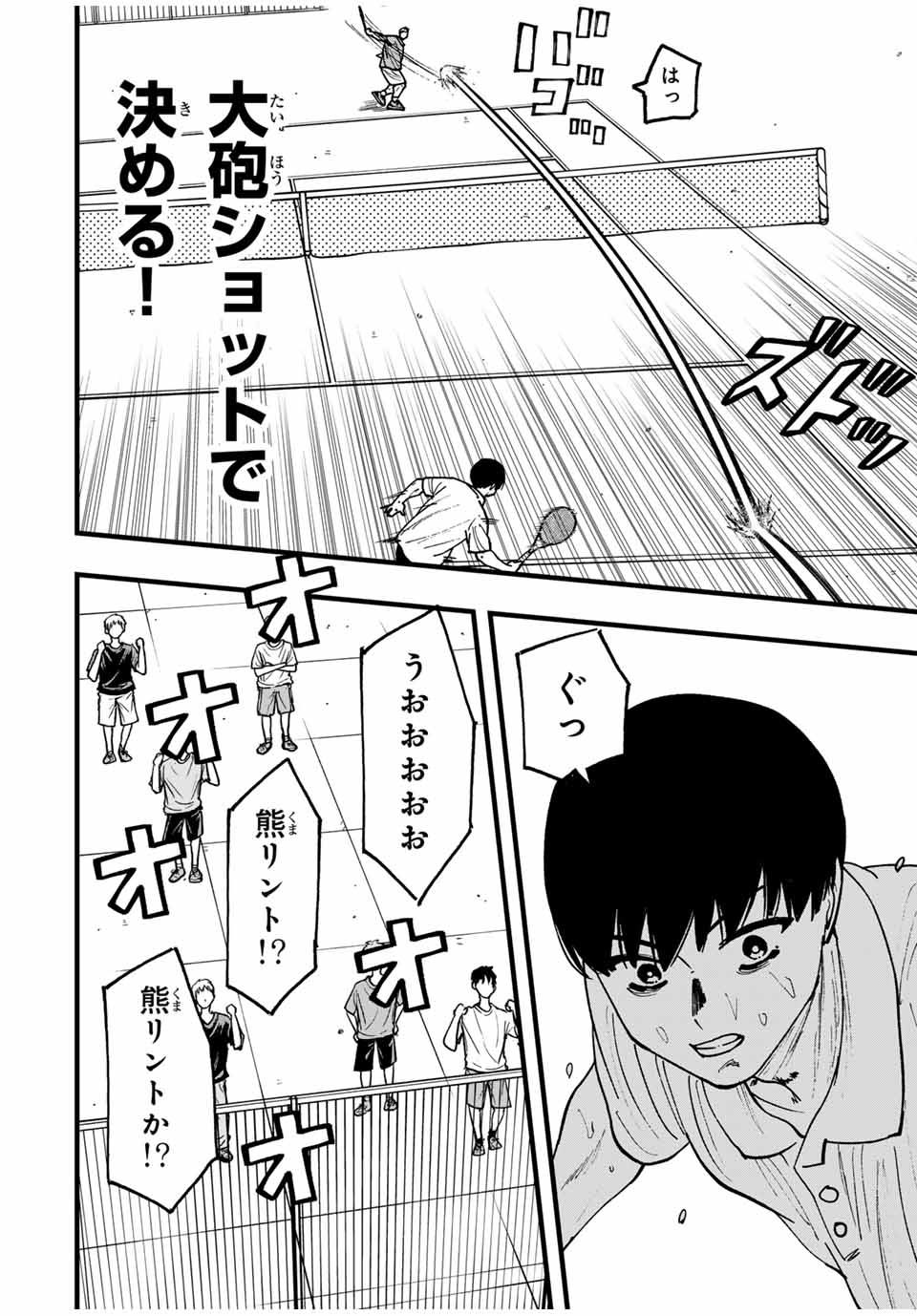 LoVE GAME (ARITA Kei) Chapter 34 10ページ