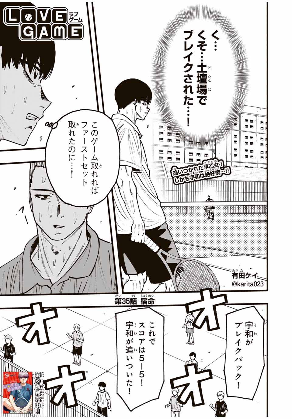 LoVE GAME (ARITA Kei) Chapter 35 1ページ