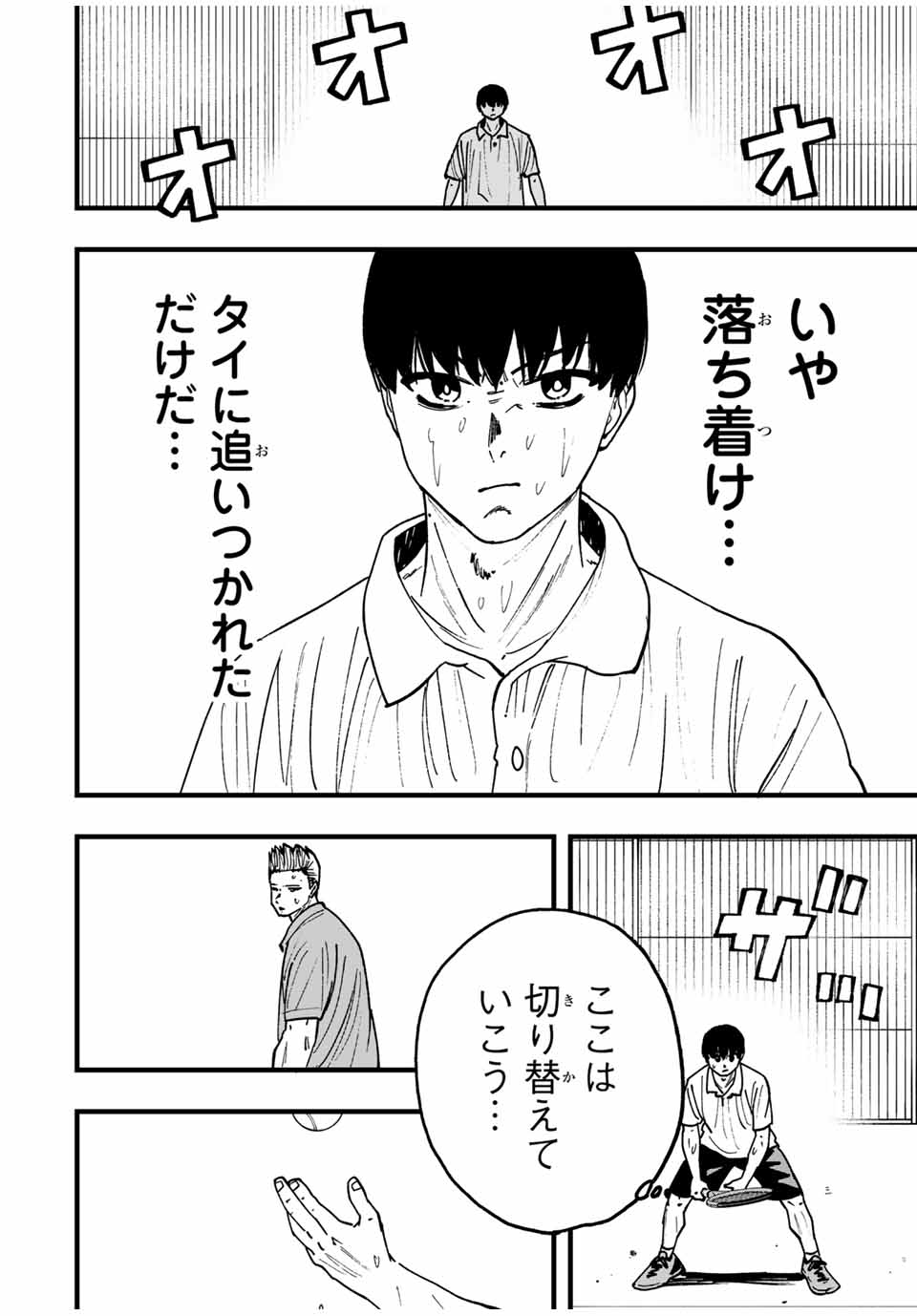 LoVE GAME (ARITA Kei) Chapter 35 2ページ