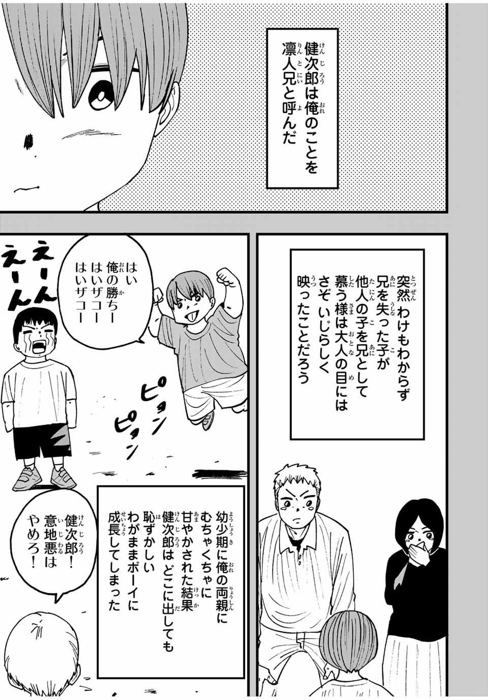 LoVE GAME (ARITA Kei) Chapter 35 11ページ