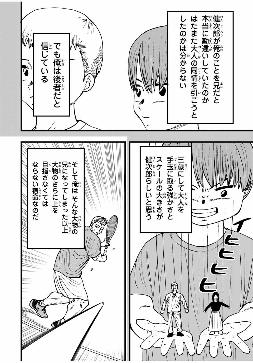 LoVE GAME (ARITA Kei) Chapter 35 12ページ
