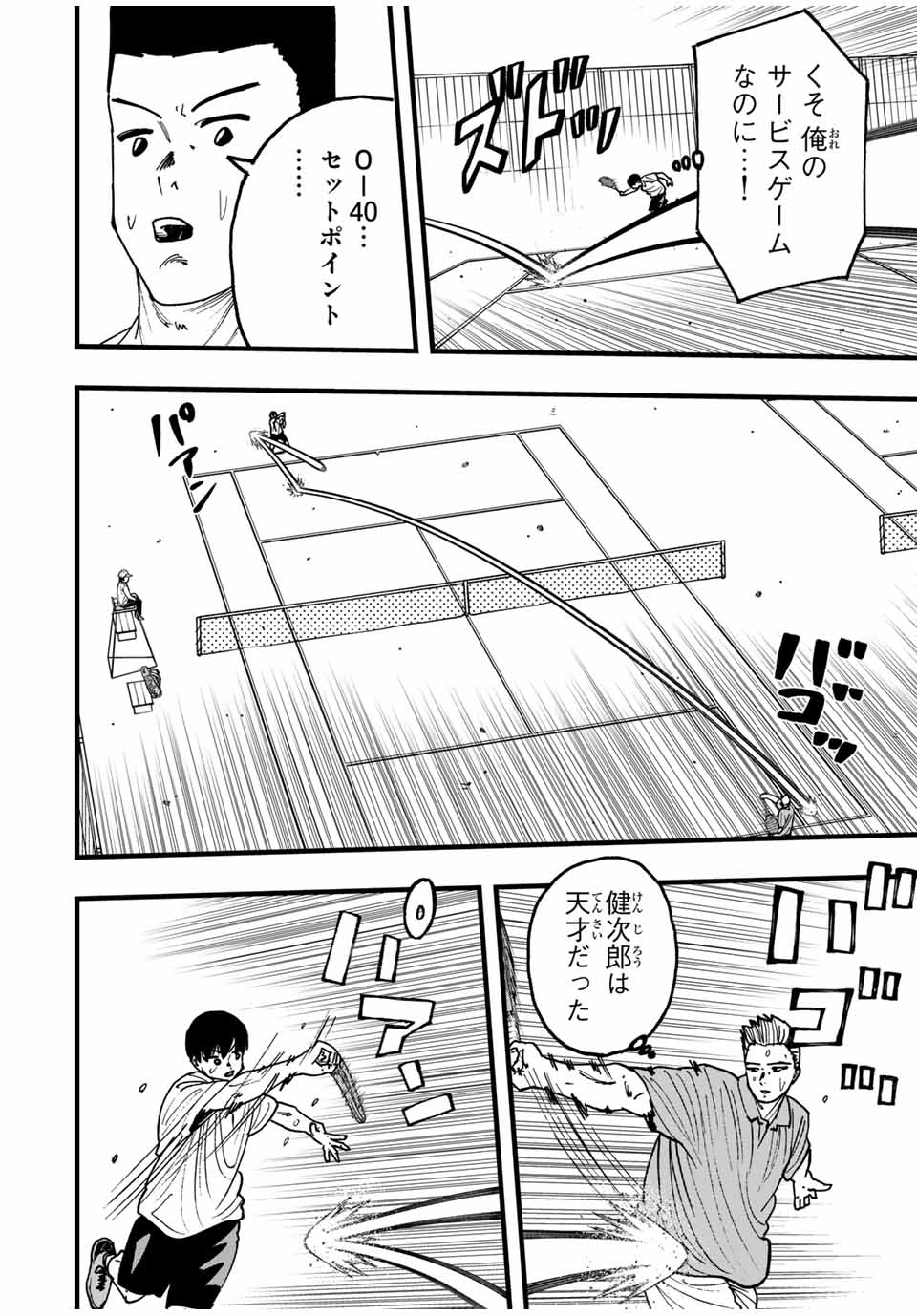 LoVE GAME (ARITA Kei) Chapter 35 14ページ