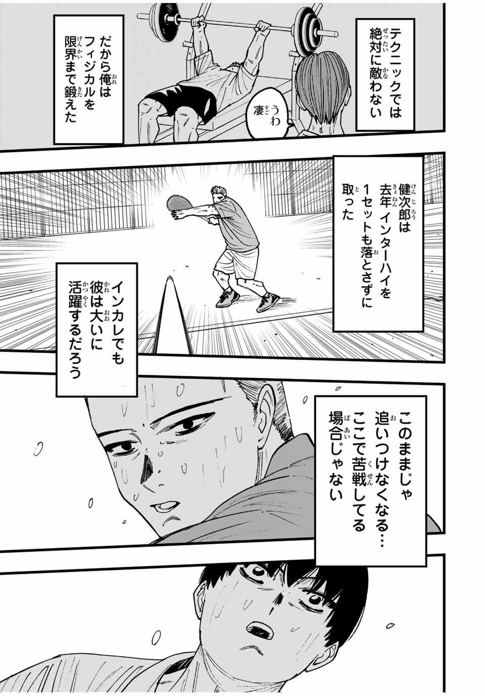 LoVE GAME (ARITA Kei) Chapter 35 15ページ
