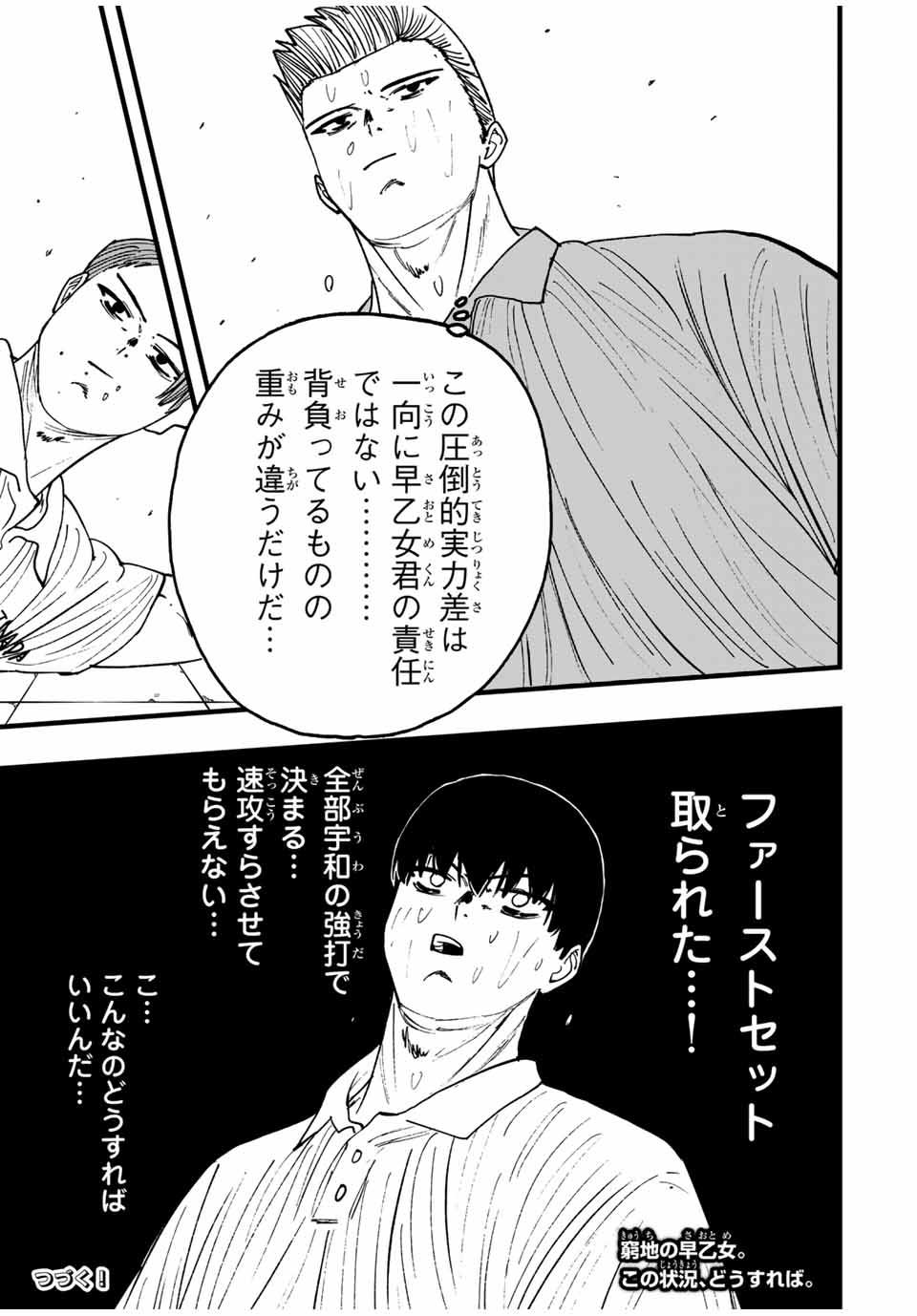 LoVE GAME (ARITA Kei) Chapter 35 17ページ