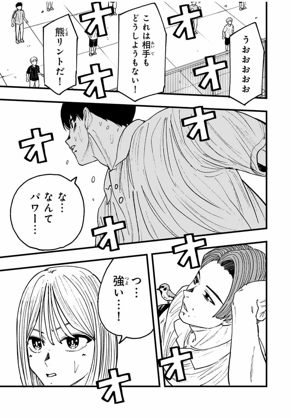 LoVE GAME (ARITA Kei) Chapter 35 5ページ