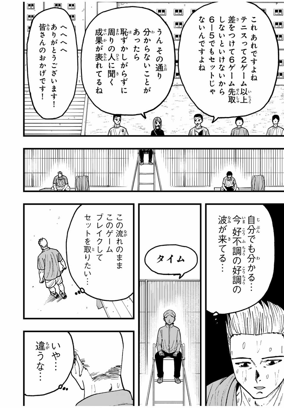 LoVE GAME (ARITA Kei) Chapter 35 8ページ