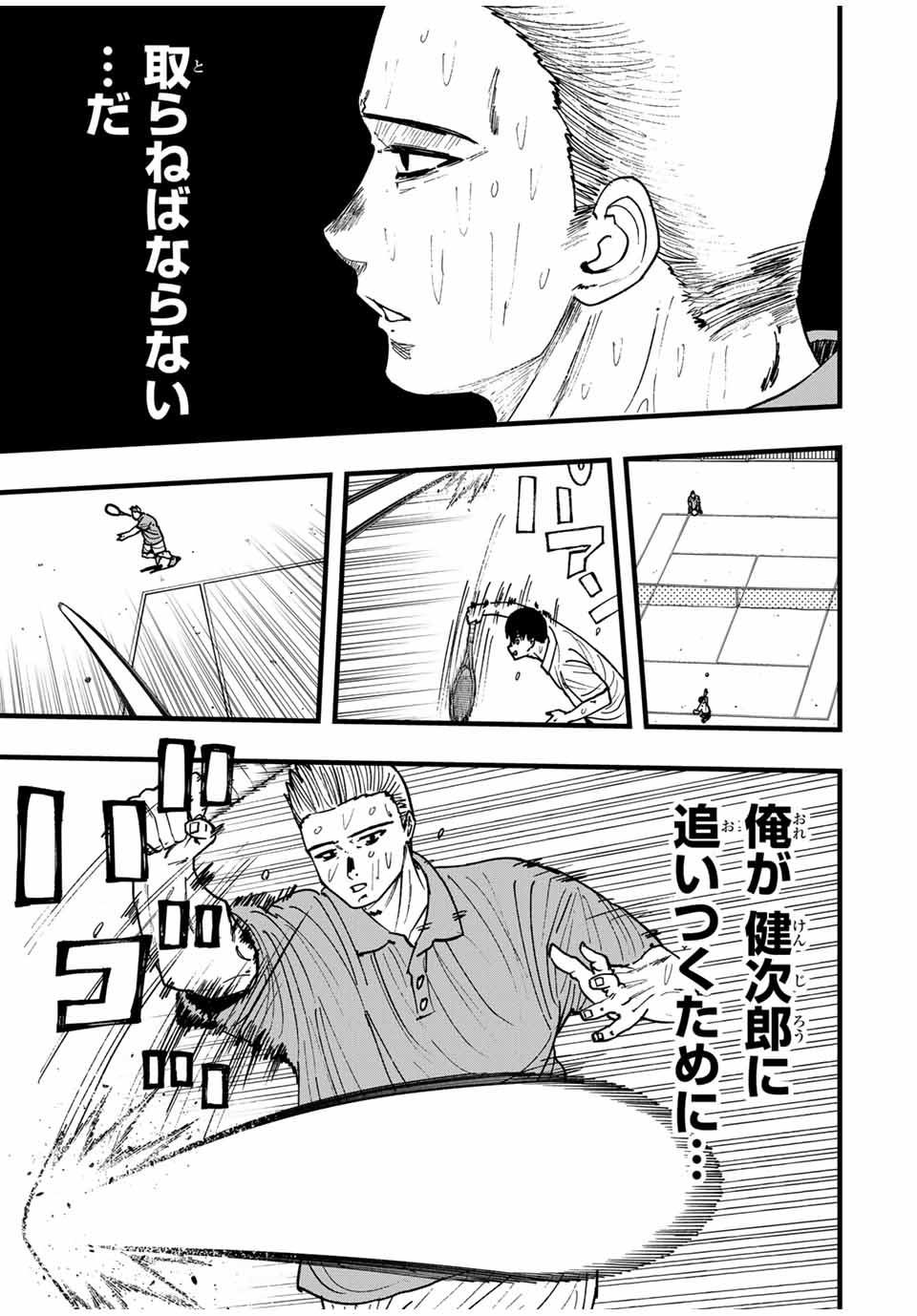 LoVE GAME (ARITA Kei) Chapter 35 9ページ
