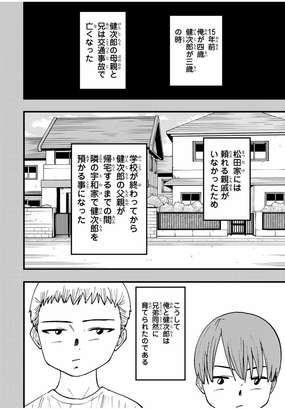 LoVE GAME (ARITA Kei) Chapter 35 10ページ