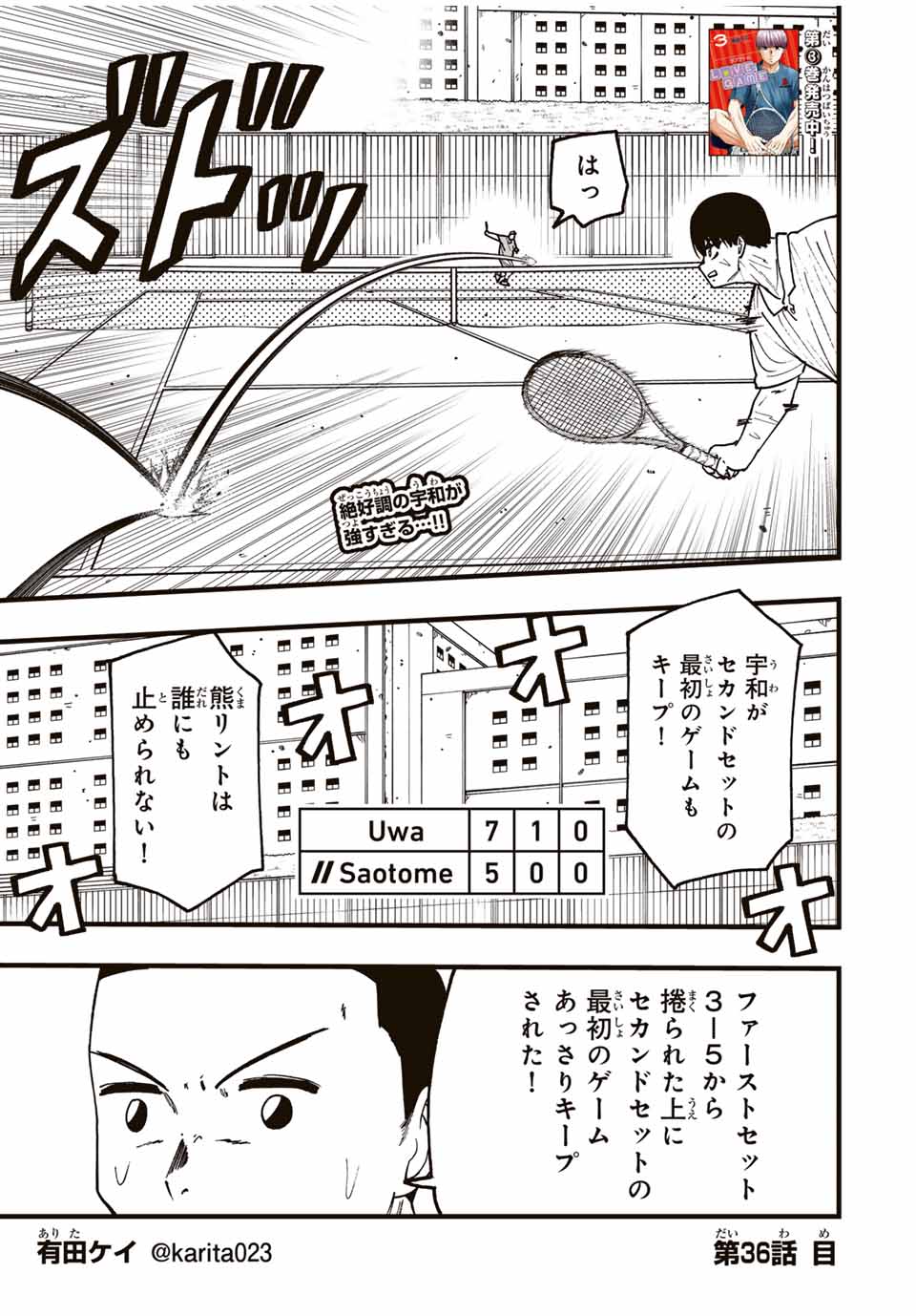 LoVE GAME (ARITA Kei) Chapter 36 1ページ