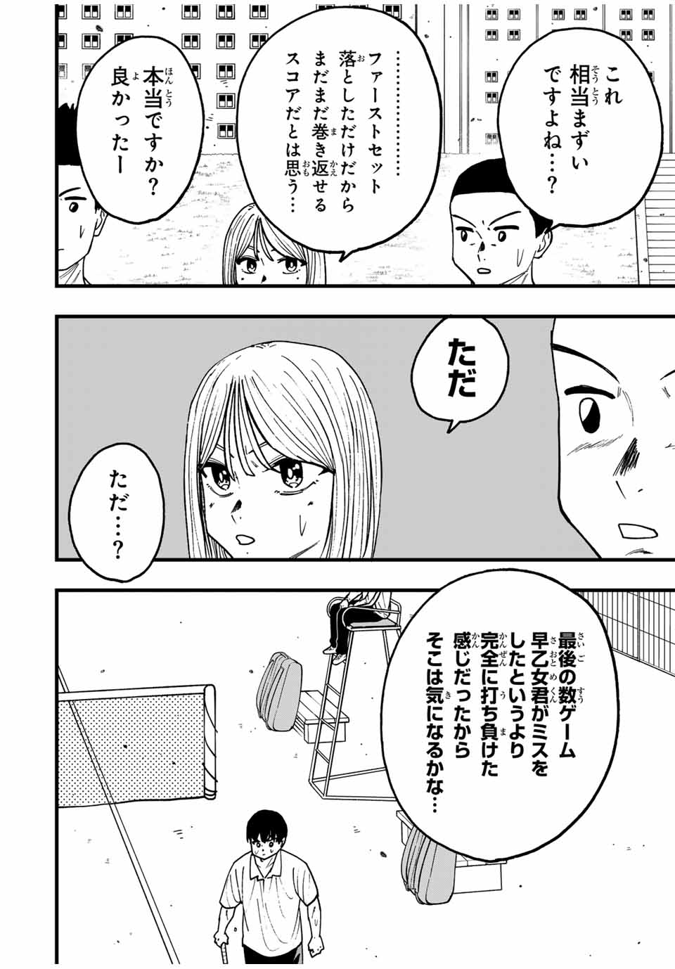 LoVE GAME (ARITA Kei) Chapter 36 2ページ
