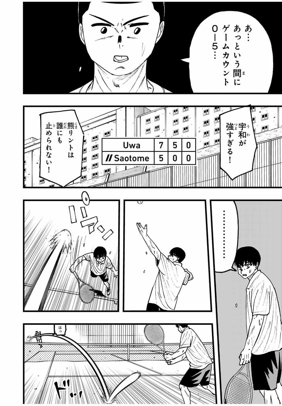 LoVE GAME (ARITA Kei) Chapter 36 12ページ