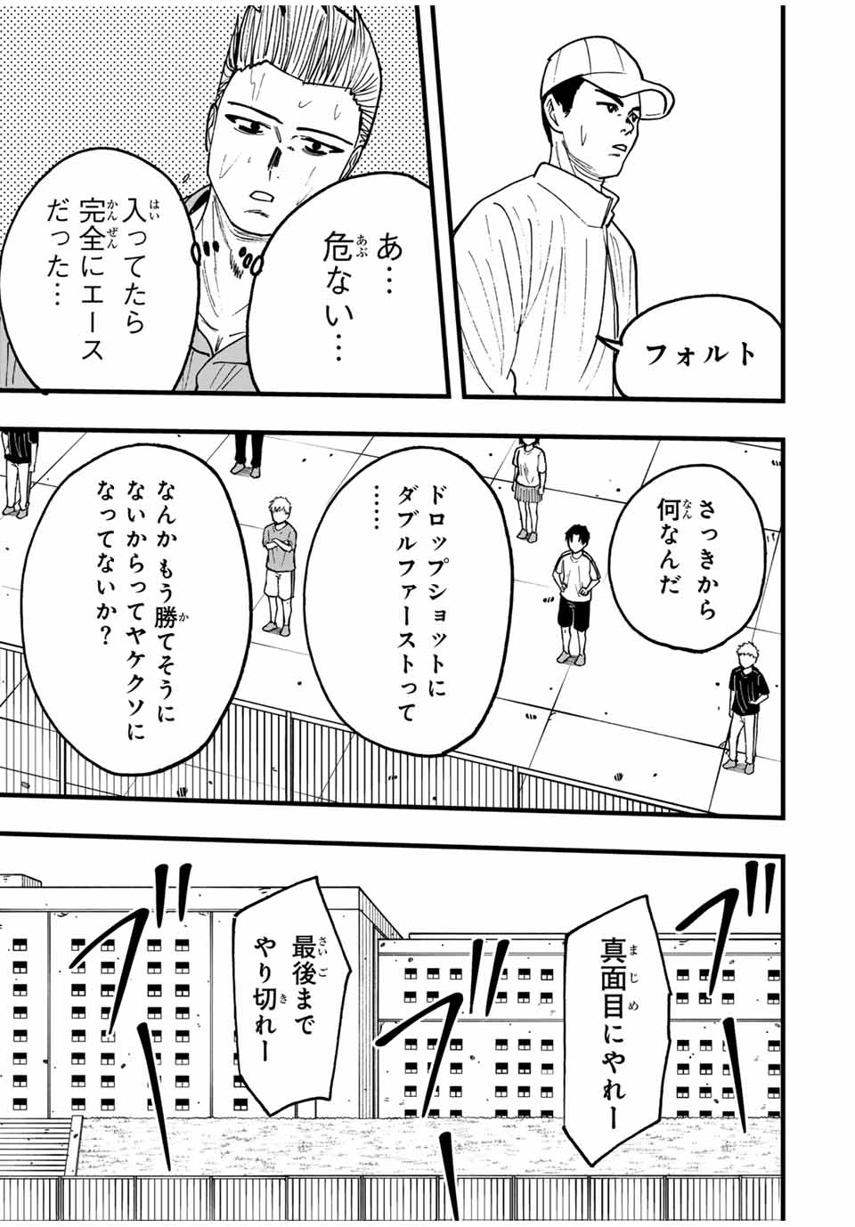 LoVE GAME (ARITA Kei) Chapter 36 15ページ