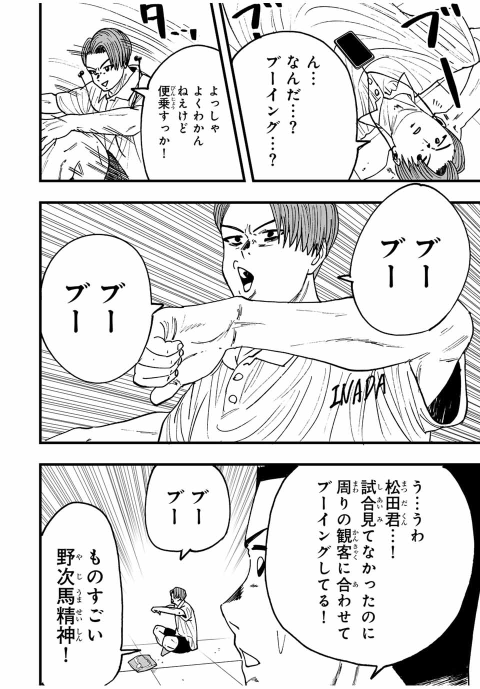 LoVE GAME (ARITA Kei) Chapter 36 16ページ