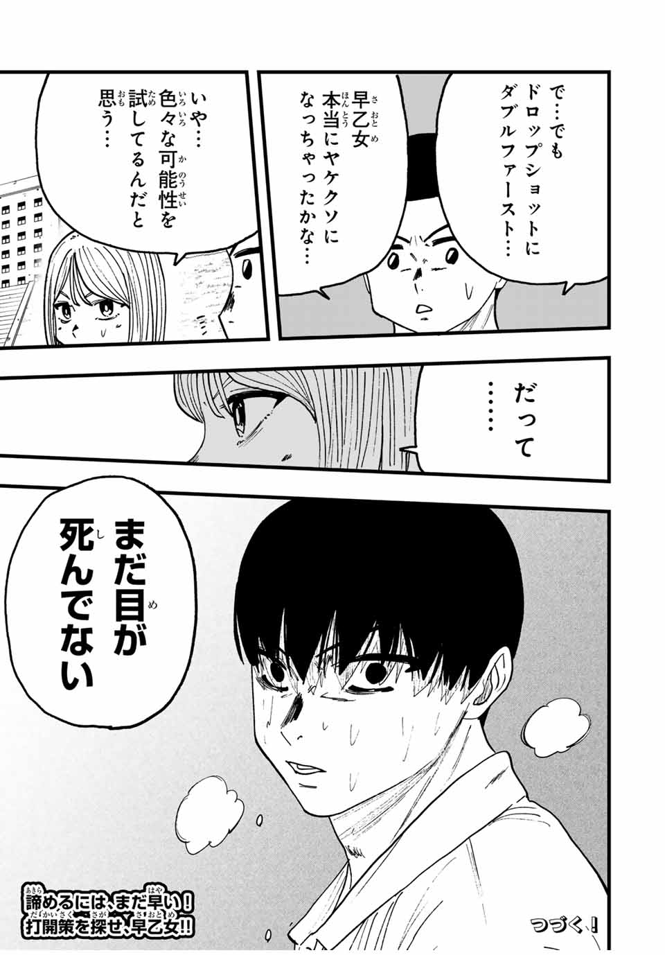 LoVE GAME (ARITA Kei) Chapter 36 17ページ